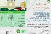اطلاعیه زمانبندی انتخاب واحد نیمسال اول 1405-1404(4041) دانشگاه سمنان